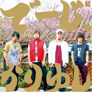 【中古】 でーじ、かりゆし【初回限定盤】(CD+DVD2枚組)