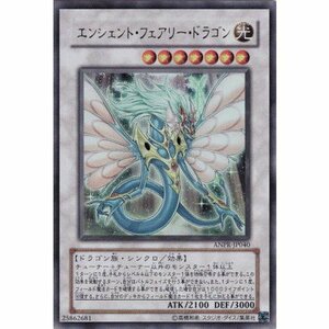 【中古】 遊戯王 ANPR-JP040-UR エンシェント・フェアリー・ドラゴン Ultra