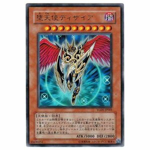 【中古】 遊戯王 堕天使ディザイア 【ウルトラ】 YG05-JP001 [日本語：袋綴版]