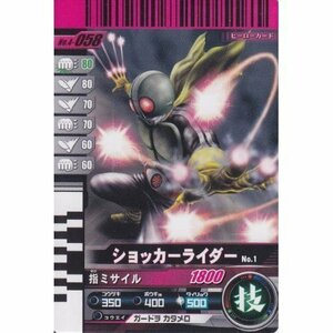 【中古】 仮面ライダーバトル ガンバライド ショッカーライダーNo.1 【ノーマル】 No.4-058