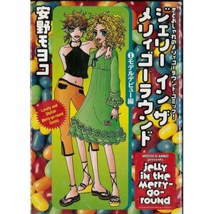 【中古】 ジェリーインザメリィゴーラウンド 全3巻完結 [コミックセット]