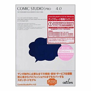 【中古】 セルシス コミックスタジオ ComicStudio Pro 4.0 アップグレード版 for Windows