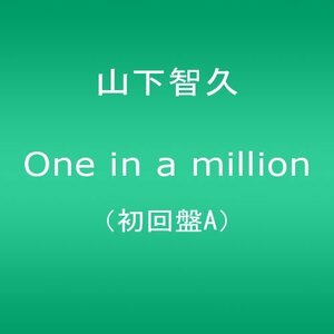 【中古】 One in a million (初回限定盤A) (DVD付)