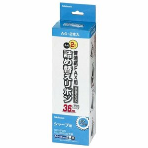 【中古】 ナカバヤシ 普通紙FAX用詰め替えリボン シャープ対応/2本入 FXR-SH2G-2P