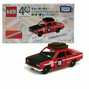 【中古】 TOMYトミカ【イトーヨーカドー】 レーシングタイプコレクション2 第5弾 日産 ブルーバード SSS クーペ