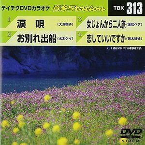 【中古】 テイチクDVDカラオケ 音多Station