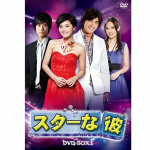 【中古】 スターな彼 ノーカット版DVD-BOX I