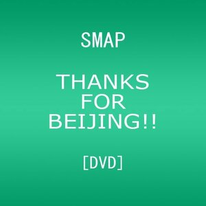 【中古】 THANKS FOR BEIJING!!【SMAPオリジナル・ポストカード無し】 (通常盤) [DVD]