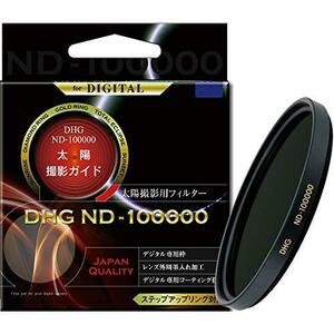 【中古】 MARUMI マルミ光機 NDフィルター 58mm DHG ND100000 58mm 日食撮影用