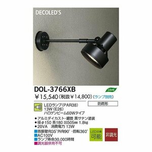 【中古】 大光電機 DAIKO LEDアウトドアスポット (ランプ別売) LEDビームランプ 11.7W (E26) ×