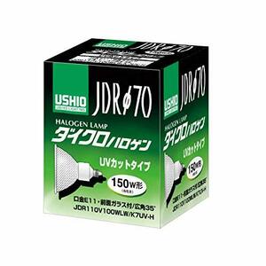 【中古】 USHIO ダイクロハロゲン JDRφ70 省電力タイプ 150W形 110V E11 広角 UVカット