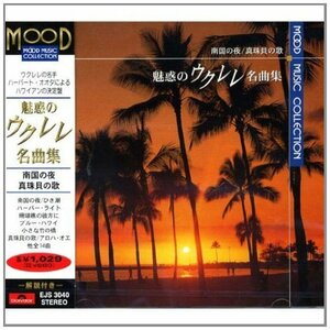 【中古】 ウクレレ 名曲集 EJS-3040