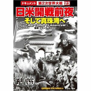 【中古】 日米開戦前夜 (そして真珠湾へ) CCP-187 [DVD]