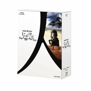 【中古】 NHKスペシャル ヒューマン なぜ人間になれたのか ブルーレイ BOX [Blu-ray]