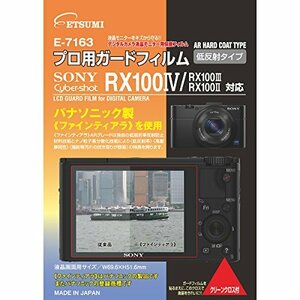 【中古】 ETSUMI 液晶保護フィルム プロ用ガードフィルムAR SONY Cyber-shot RX100IV/RX