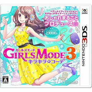 【中古】 GIRLS MODE 3 キラキラ☆コーデ - 3DS