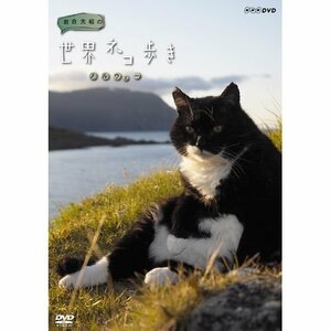 【中古】 岩合光昭の世界ネコ歩き ノルウェー DVD【NHKスクエア限定商品】