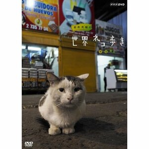 【中古】 岩合光昭の世界ネコ歩き チリ DVD【NHKスクエア限定商品】