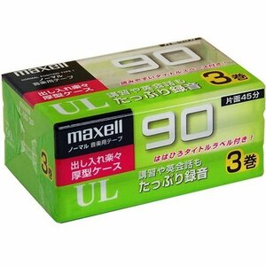 【中古】 maxell マクセル 90分 ノーマルテープ 3本パック UL-90 3P