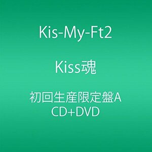 【中古】 Kiss魂 (CD+DVD) (初回生産限定盤A)