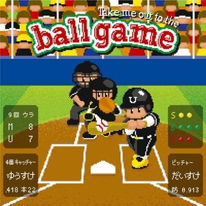 【中古】 Take me out to the ball game~あの・・一緒に観に行きたいっス。お願いします! (初