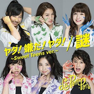 【中古】 ヤダ! 嫌だ! ヤダ! ~Sweet Teens ver.~/謎 (初回限定盤)