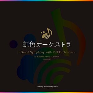 【中古】 虹色オーケストラ～Grand Symphony with Full Orchestra～ in 東京国際フォー