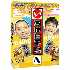 【中古】 いろはに千鳥[へ] [DVD]