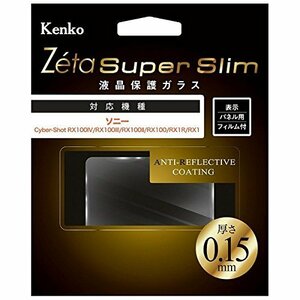 【中古】 Kenko ケンコー 液晶保護ガラス Zeta Super Slim SONY Cyber-shot RX10