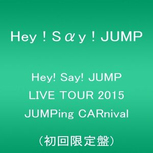 【中古】 Hey! Say! JUMP LIVE TOUR 2015 JUMPing CARnival (初回限定盤)