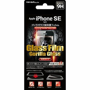 【中古】 レイ アウト iPhone SE/5s/5 ガラス フィルム 液晶保護 ゴリラ 光沢 0.33mm 貼付けキッ