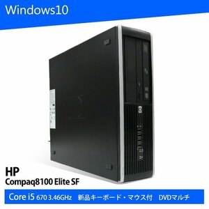 【中古】 【Windows10】HP Compaq 8100 Elite SF Corei5 670 3.46GHz (