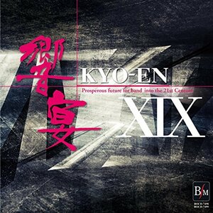 【中古】 21世紀の吹奏楽 響宴XIX ~新作邦人品集~