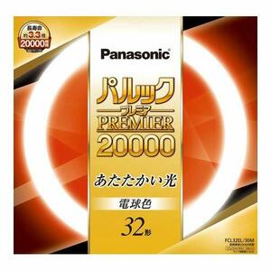 【中古】 パナソニック 丸形蛍光灯(FCL) 32形 電球色 パルックプレミア20000 FCL32EL30M