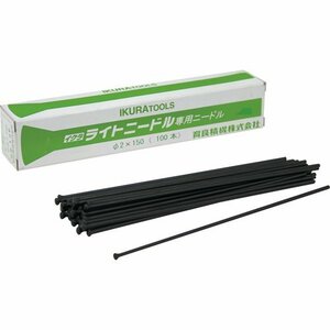 【中古】 育良 ニードルΦ3x100本 61005 ISKNS3125