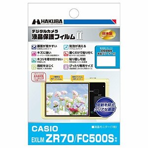 【中古】 HAKUBA ハクバ デジタルカメラ液晶保護フィルムMarkII CASIO EXILIM ZR70 FC50