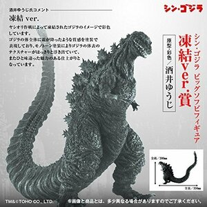 【中古】 とるパカ！ シン・ゴジラ ビッグソフビフィギュア 凍結ver.賞（プライズ）