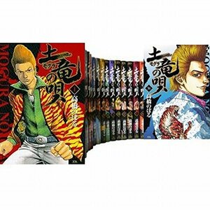 【中古】 土竜の唄 コミック1-54巻 セット