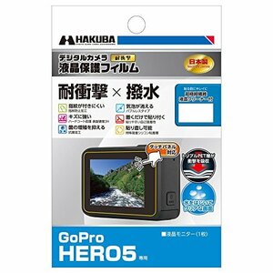 【中古】 HAKUBA ハクバ デジタルカメラ液晶保護フィルム 耐衝撃 撥水 タイプ GoPro HERO5 専用 DG