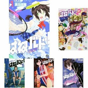 【中古】 はねバド! コミック 1-11巻 セット