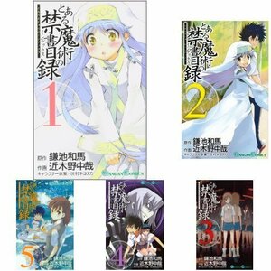 【中古】 とある魔術の禁書目録 コミック 1-20巻セット