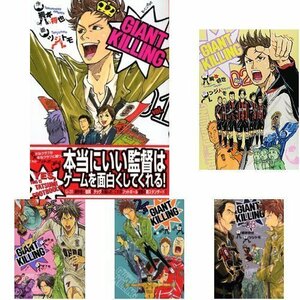【中古】 ジャイアントキリング GIANT KILLING コミック 1-47巻セット