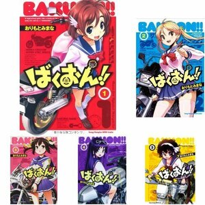 【中古】 ばくおん！！ コミック 1-11巻セット