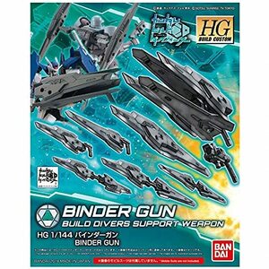 【中古】 HGBC ガンダムビルドダイバーズ バインダーガン 1/144スケール 色分け済みプラモデル