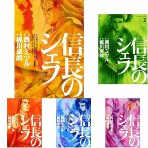 【中古】 信長のシェフ コミック 1-21巻セット