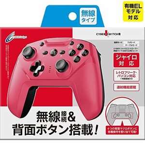 【中古】 【Switch Lite対応】 【連射/背面ボタン】 CYBER ジャイロコントローラー 無線タイプ ( SW