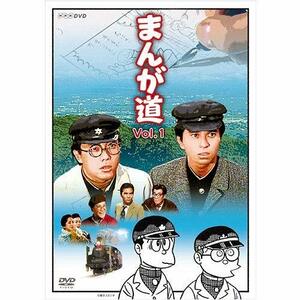 【中古】 まんが道 DVD 全2枚【NHKスクエア 限定商品】