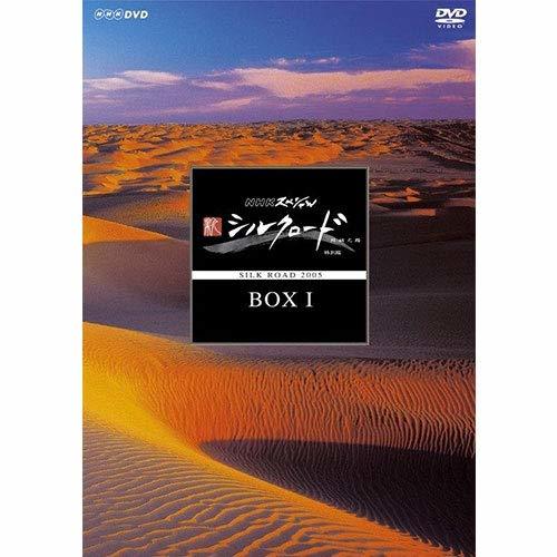 DVD 『NHKスペシャル 新シルクロード 特別版 DVD-BOX I ※ディスク1欠品
