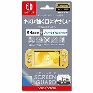 【中古】 【任天堂ライセンス商品】SCREEN GUARD for Nintendo Switch Lite 9H高硬度