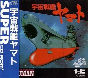 【中古】 宇宙戦艦ヤマト [PCエンジン]